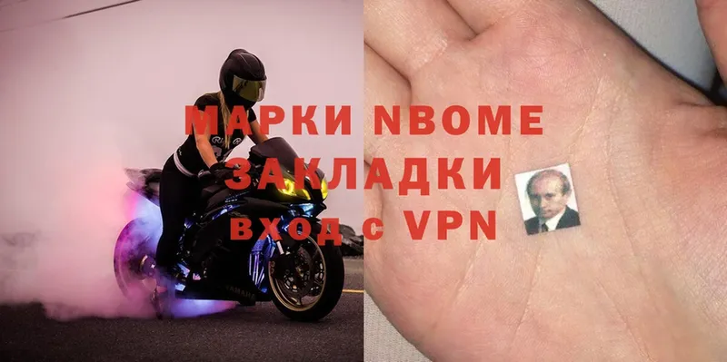 Марки N-bome 1,8мг  купить  сайты  Советский 